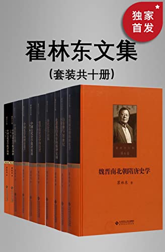 《翟林东文集》[全十卷]（epub+mobi+azw3+pdf）