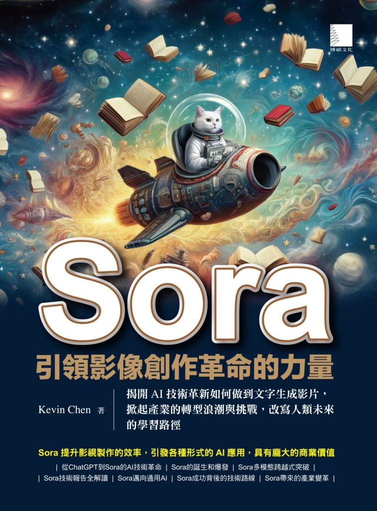 《Sora引领影像创作革命的力量》（epub+mobi+azw3+pdf）