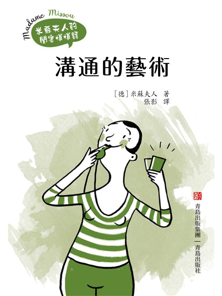 《沟通的艺术》（epub+mobi+azw3+pdf）