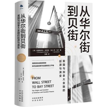 《从华尔街到贝街》美国与加拿大金融的起源与演变（epub+mobi+azw3+pdf）