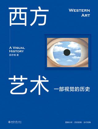 《西方艺术》一部视觉的历史（epub+mobi+azw3+pdf）