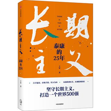 《长期主义》泰康的25年（epub+mobi+azw3+pdf）