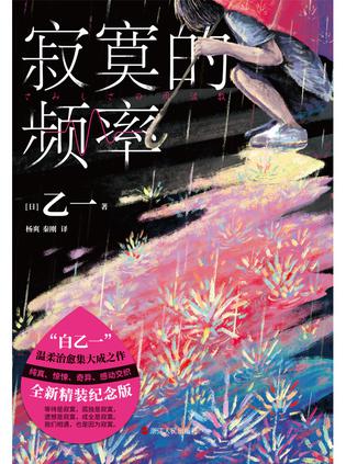 《寂寞的频率》乙一（epub+mobi+azw3+pdf）