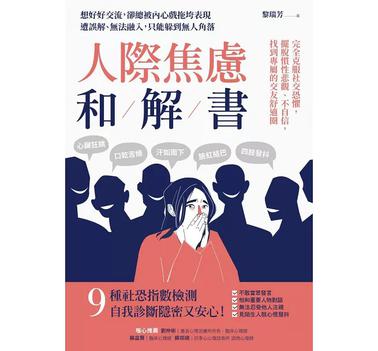 《人際焦慮和解書》黎瑞芳（epub+mobi+azw3+pdf）