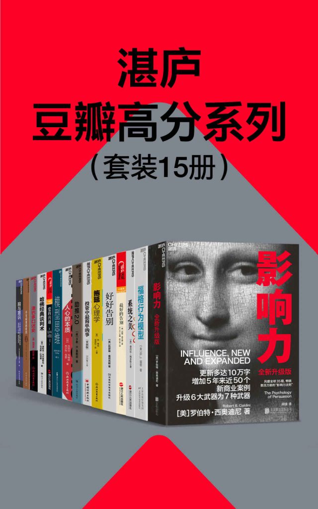 《湛庐豆瓣高分系列》[套装15册]（epub+mobi+azw3+pdf）