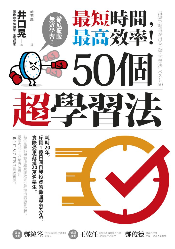 《最短时间，最高效率！》50个超学习法（epub+mobi+azw3+pdf）