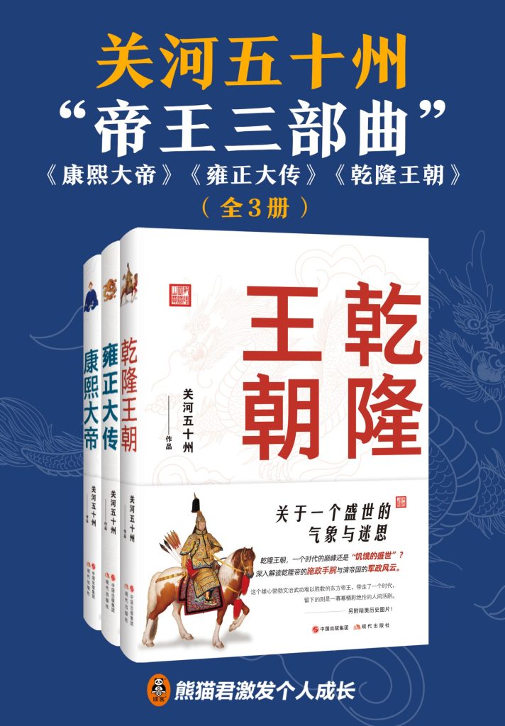 《关河五十州“帝王三部曲”》[全3册]（epub+mobi+azw3+pdf）