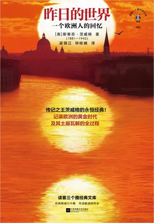 《昨日的世界》一个欧洲人的回忆（epub+mobi+azw3+pdf）