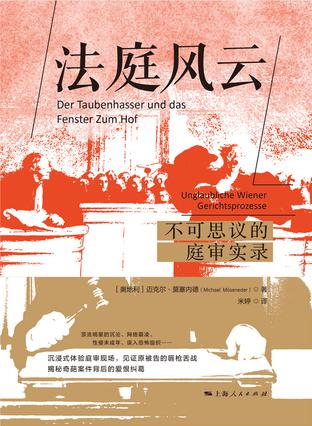 《法庭风云》不可思议的庭审实录（epub+mobi+azw3+pdf）