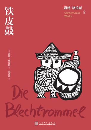 《铁皮鼓》君特·格拉斯（epub+mobi+azw3+pdf）