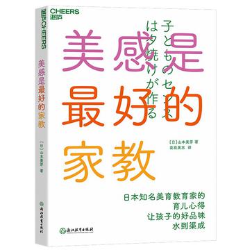 《美感是最好的家教》山本美芽（epub+mobi+azw3+pdf）