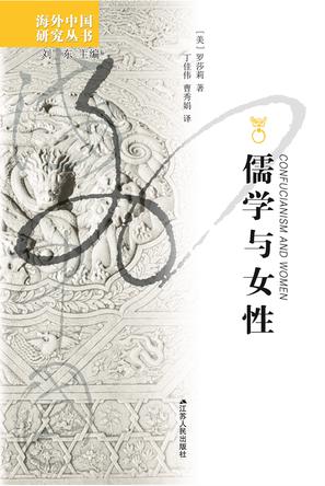 《儒学与女性》罗莎莉（epub+mobi+azw3+pdf）