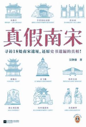 《真假南宋》吴铮强（epub+mobi+azw3+pdf）