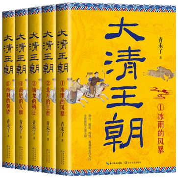 《大清王朝》[全五册]（epub+mobi+azw3+pdf）