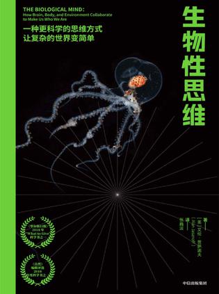 《生物性思维》艾伦·贾萨诺夫（epub+mobi+azw3+pdf）