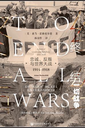 《终结一切战争》忠诚、反叛与世界大战，1914-1918（epub+mobi+azw3+pdf）