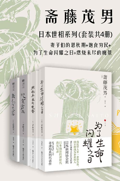 《日本世相系列》[套装共4册]（epub+mobi+azw3+pdf）