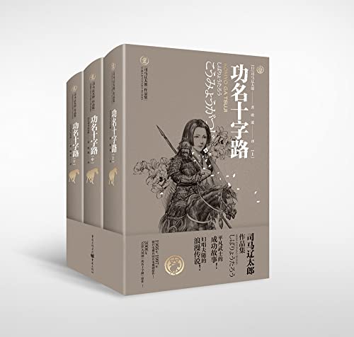 《功名十字路》[上中下册]（epub+mobi+azw3+pdf）