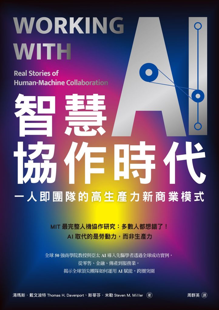 《智慧協作時代》湯瑪斯.戴文波特（epub+mobi+azw3+pdf）