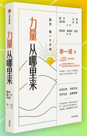 《力量从哪里来》面对每一个不敢（epub+mobi+azw3+pdf）