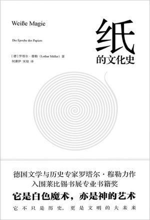 《纸的文化史》罗塔尔·穆勒（epub+mobi+azw3+pdf）