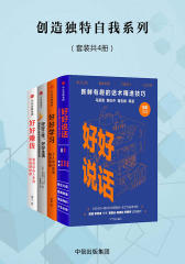 《创造独特自我系列》[套装4册]（epub+mobi+azw3+pdf）