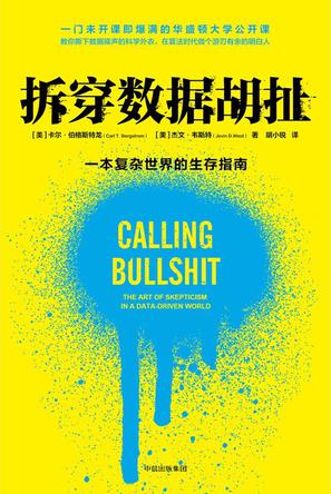 《拆穿数据胡扯》一本复杂世界的生存指南（epub+mobi+azw3+pdf）