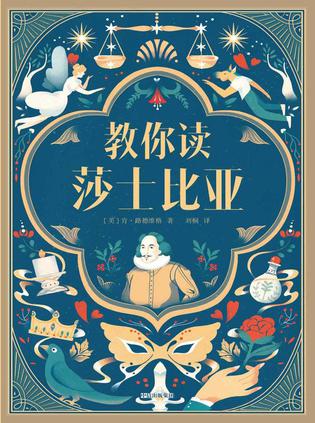 《教你读莎士比亚》肯·路德维格（epub+mobi+azw3+pdf）