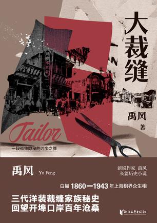 《大裁缝》禹风（epub+mobi+azw3+pdf）