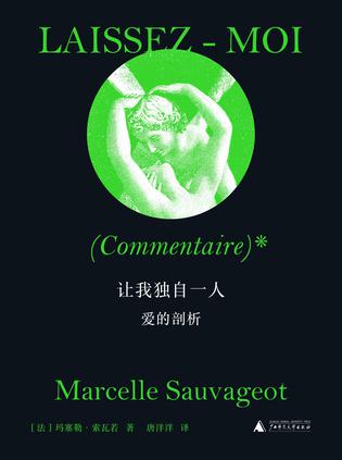 《让我独自一人》爱的剖析（epub+mobi+azw3+pdf）