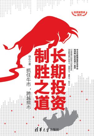 《长期投资制胜之道》抓住牛市，跨越熊市（epub+mobi+azw3+pdf）