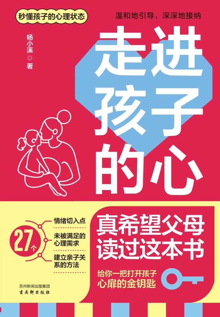 《走进孩子的心》真希望父母读过这本书（epub+mobi+azw3+pdf）