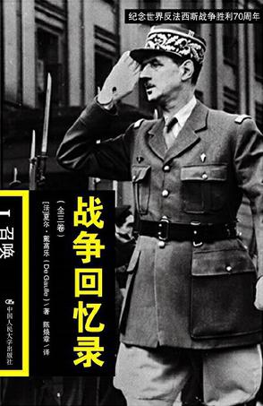 《战争回忆录》[共3册]（epub+mobi+azw3+pdf）