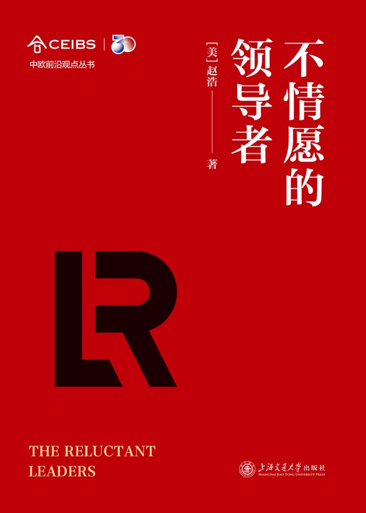 《不情愿的领导者》（epub+mobi+azw3+pdf）