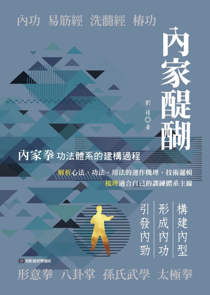 《内家醍醐》劉楊（epub+mobi+azw3+pdf）