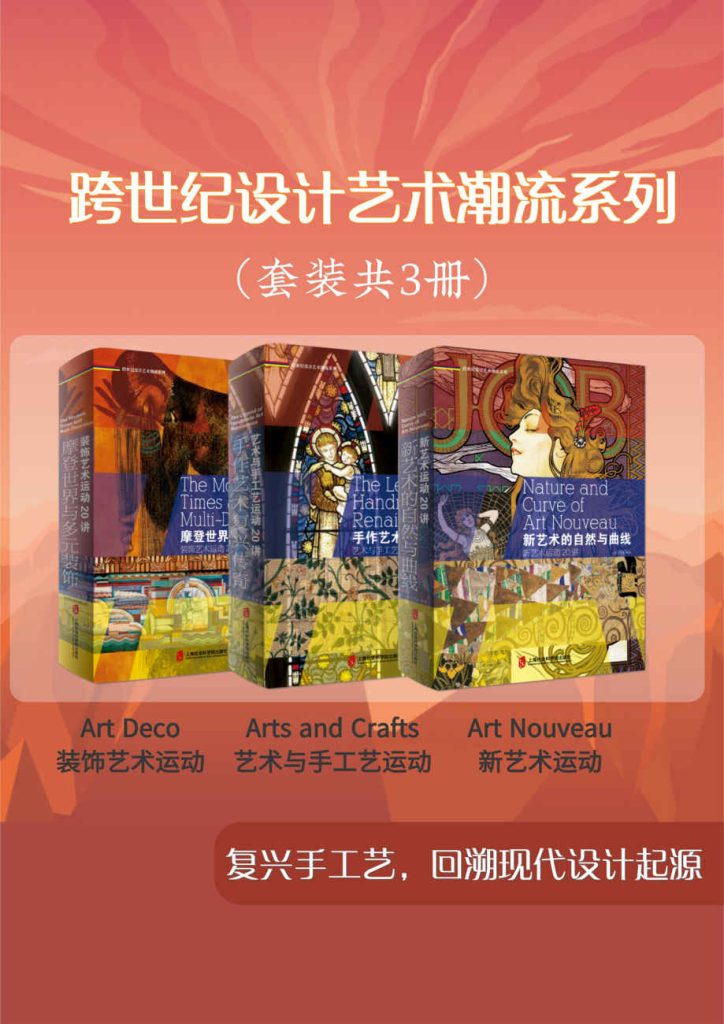 《跨世纪设计艺术潮流系列》[套装共3册]（epub+mobi+azw3+pdf）