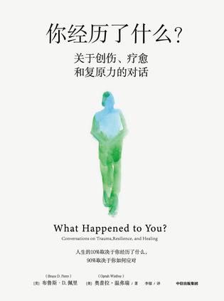 《你经历了什么？》布鲁斯·D.佩里（epub+mobi+azw3+pdf）