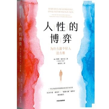 《人性的博弈》为什么做个好人这么难（epub+mobi+azw3+pdf）