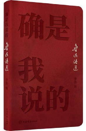 《确是我说的》鲁迅语选（epub+mobi+azw3+pdf）