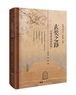 《玄奘之路》玄奘看见的世界（epub+mobi+azw3+pdf）