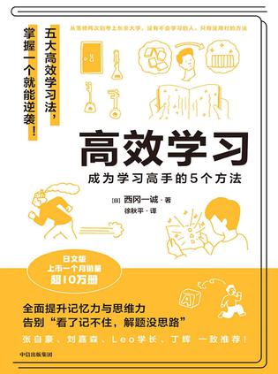 《高效学习》成为学习高手的5个方法（epub+mobi+azw3+pdf）