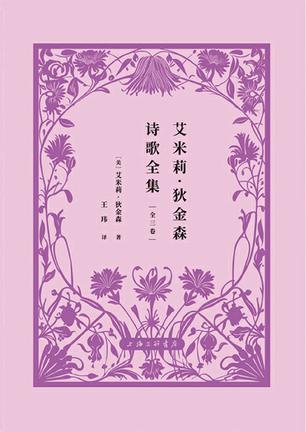 《艾米莉·狄金森诗歌全集》[全三册]（epub+mobi+azw3+pdf）