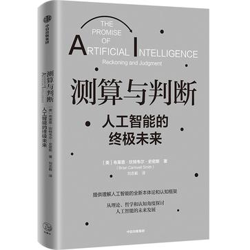 《测算与判断》人工智能的终极未来（epub+mobi+azw3+pdf）