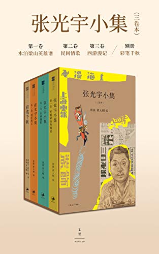 《张光宇小集》[三卷本]（epub+mobi+azw3+pdf）