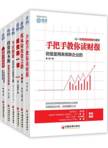 《雪球系列》[套装共6册]（epub+mobi+azw3+pdf）