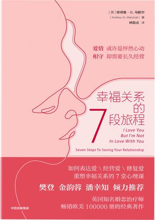 《幸福关系的7段旅程》安德鲁·马歇尔（epub+mobi+azw3+pdf）