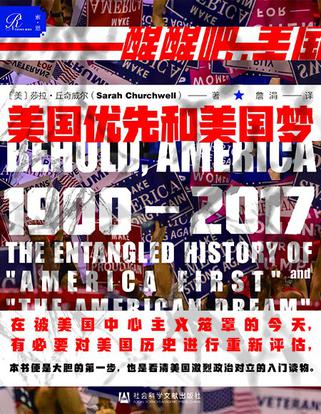 《美国优先和美国梦》1900—2017（epub+mobi+azw3+pdf）