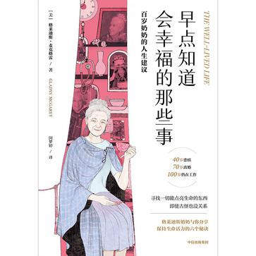 《早点知道会幸福的那些事》百岁奶奶的人生建议（epub+mobi+azw3+pdf）