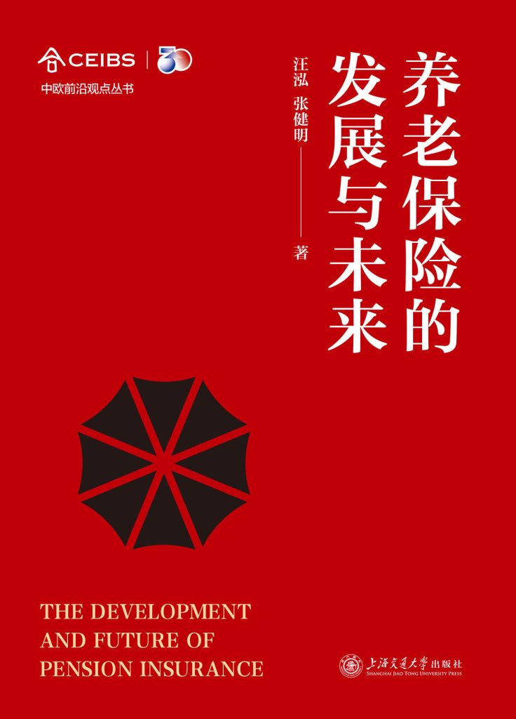 《养老保险的发展与未来》汪泓（epub+mobi+azw3+pdf）