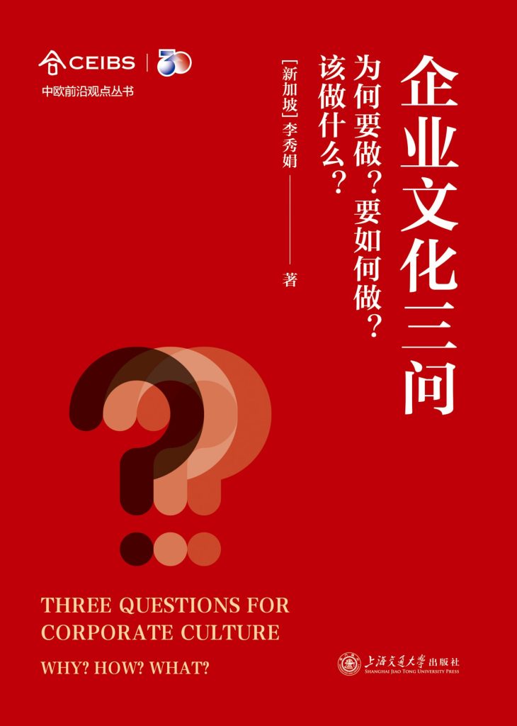 《企业文化三问》为何要做？要如何做？该做什么？（epub+mobi+azw3+pdf）